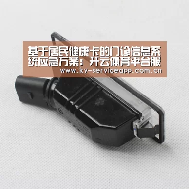 基于居民健康卡的门诊信息系统应急方案：开云体育平台服务