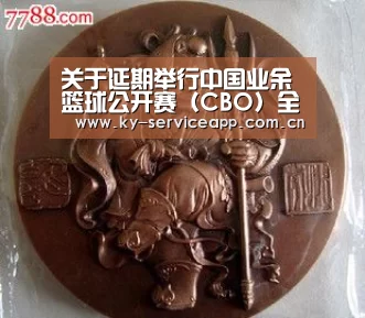 关于延期举行中国业余篮球公开赛（CBO）全国总决赛女子组比赛的函“开云登录”