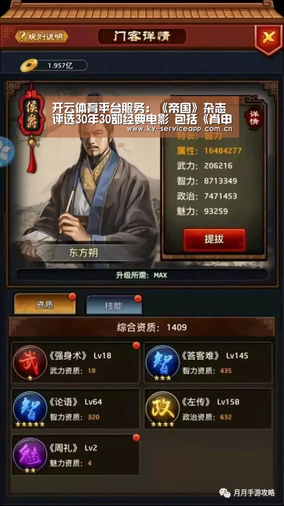 开云体育平台服务：《帝国》杂志评选30年30部经典电影 包括《肖申克的救赎》在内