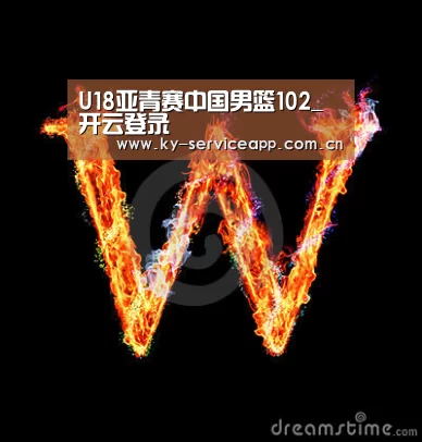 U18亚青赛中国男篮102_开云登录