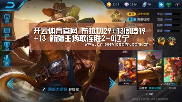开云体育官网_布拉切29+13周琦19+13 新疆主场取连胜2-0辽宁