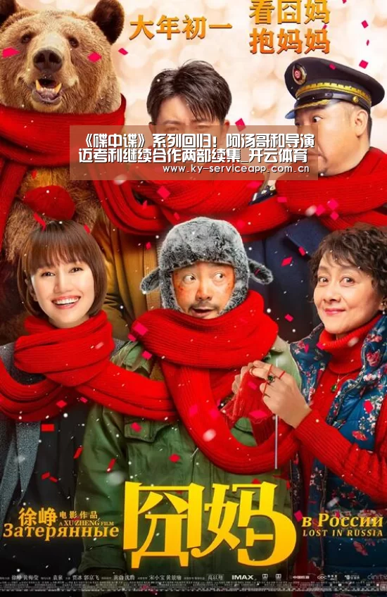 《碟中谍》系列回归!阿汤哥和导演迈考利继续合作两部续集_开云体育官网(图4) 开云体育平台服务