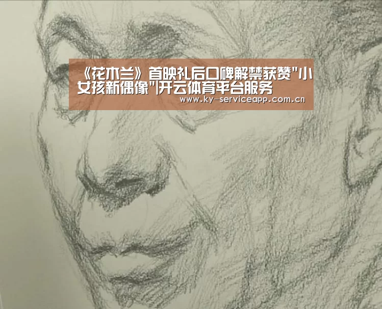 《花木兰》首映礼后口碑解禁获赞