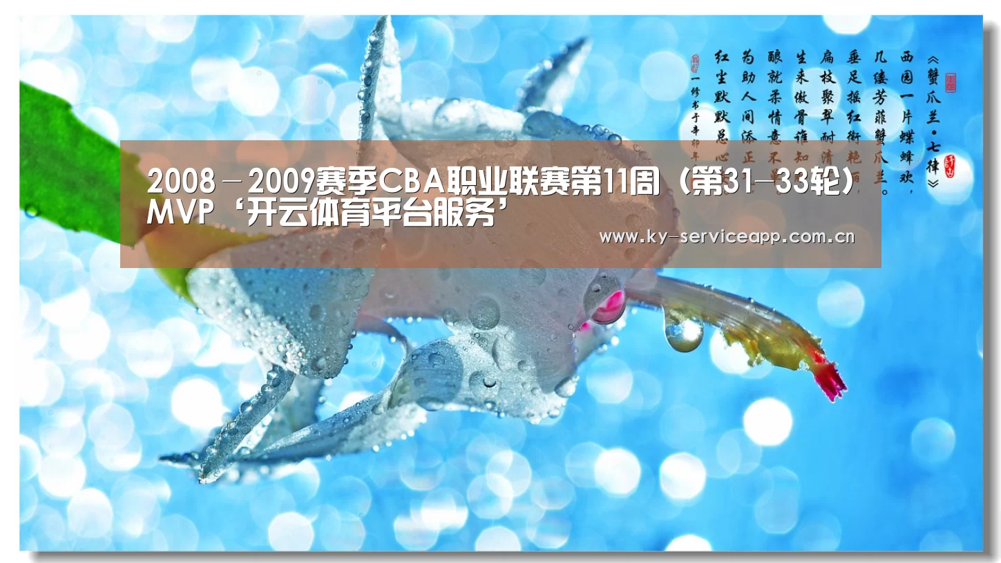 2008－2009赛季CBA职业联赛第1